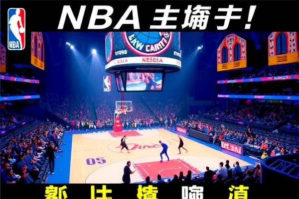 欧博官网网址  nba裁判录像回放的耳机叫什么 第1张